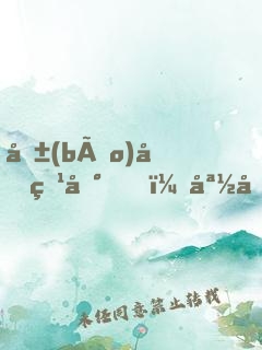 報(bào)告爹地，媽咪不是壞人